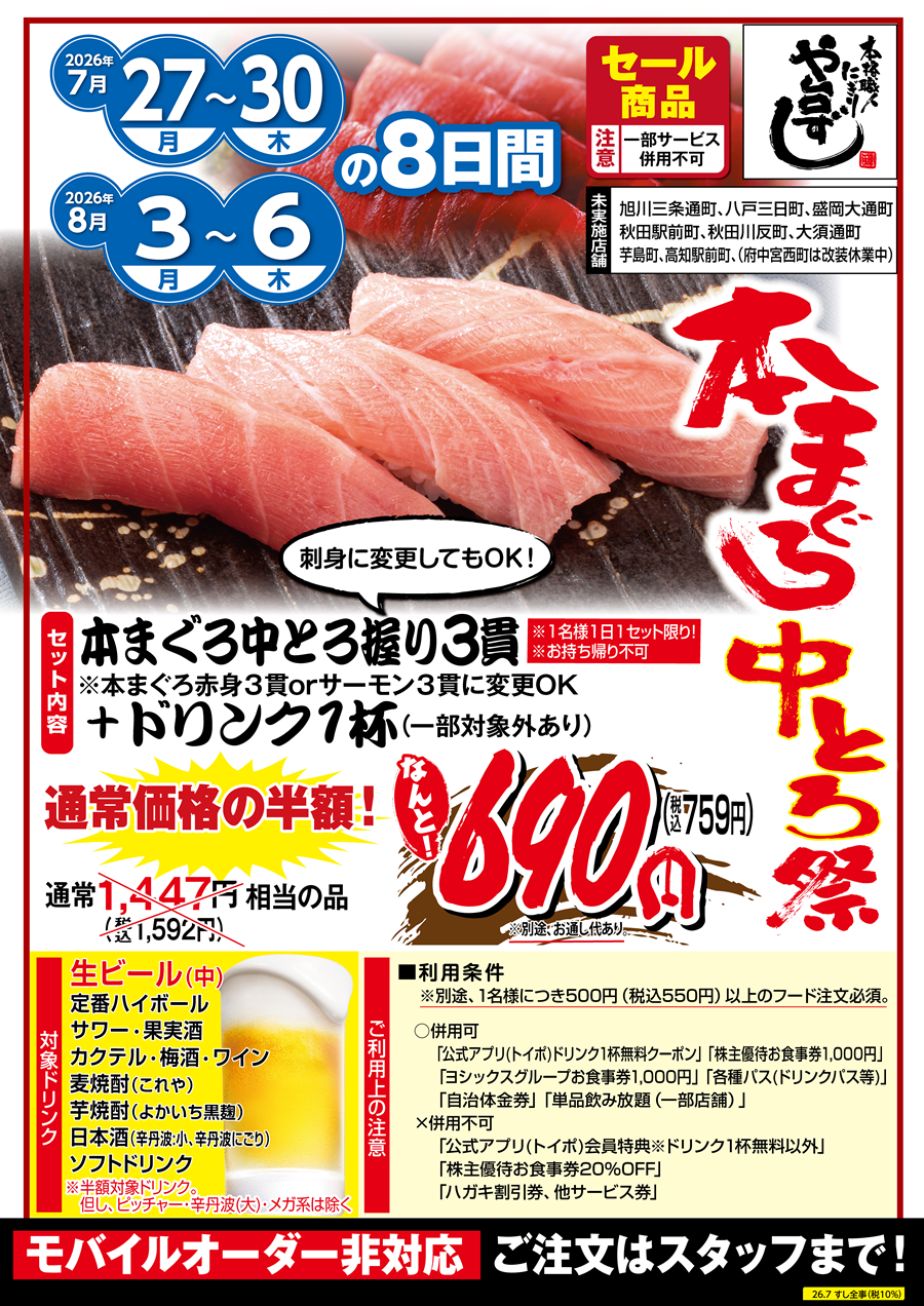 【や台ずし】本まぐろ中とろ祭