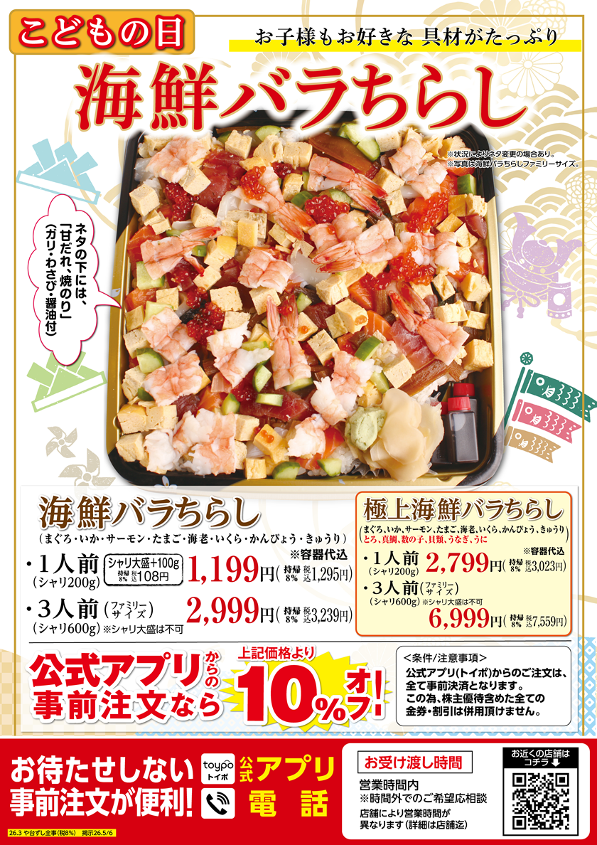 チラシ