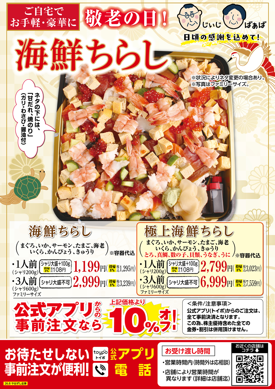 チラシ
